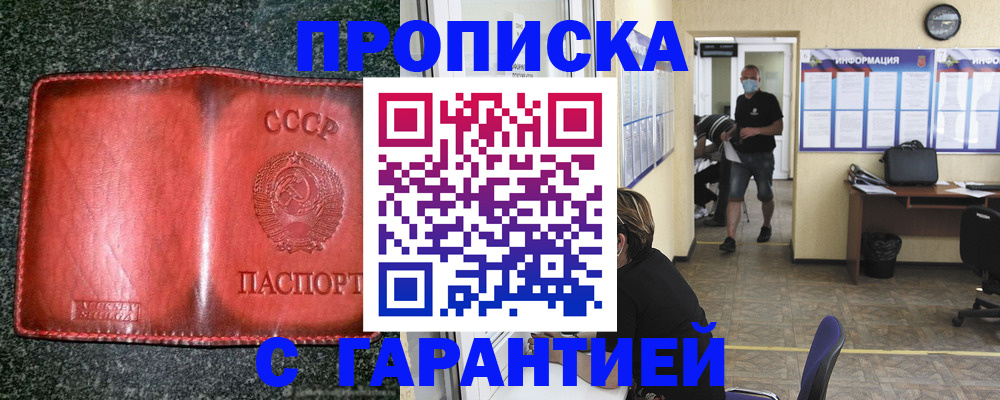 прописка гарантия в Шарье